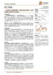 轻工制造行业研究周报:7月家具出口额维持高位,看好包装业务延伸、软体家居集中度提升及林业碳汇