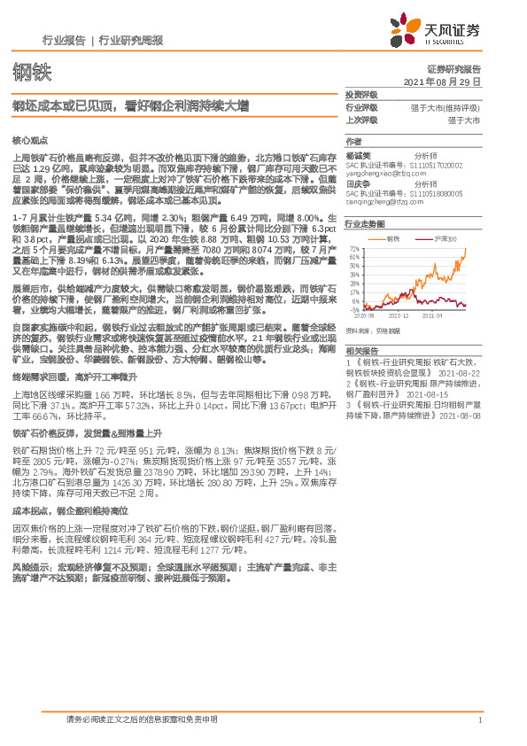 钢铁行业报告：钢坯成本或已见顶，看好钢企利润持续大增