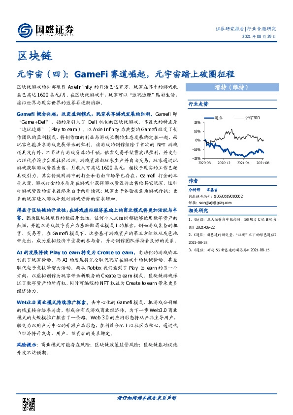 区块链:元宇宙(四)-GameFi赛道崛起,元宇宙踏上破圈征程