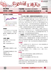 轻工制造行业周报：七月BHI微降，全国建材家居市场延续淡季行情