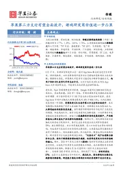 传媒行业周报：苹果第三方支付有望全面放开，游戏研发商价值进一步凸显