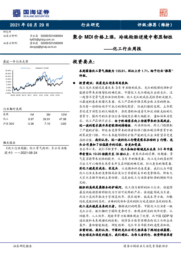 化工行业周报：聚合MDI价格上涨，玲珑轮胎逆境中彰显韧性