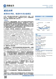 建筑材料行业周报：推荐再升科技，续看好水泥估值修复