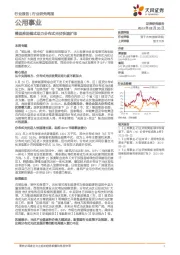 公用事业行业研究周报：整县推进模式助力分布式光伏快速扩张