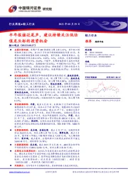 轻工行业周报:半年报接近尾声,建议持续关注低估值龙头标的投资机会