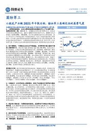 国防军工行业深度：以航发产业链2021年中报为例，验证军工高确定性的高景气度