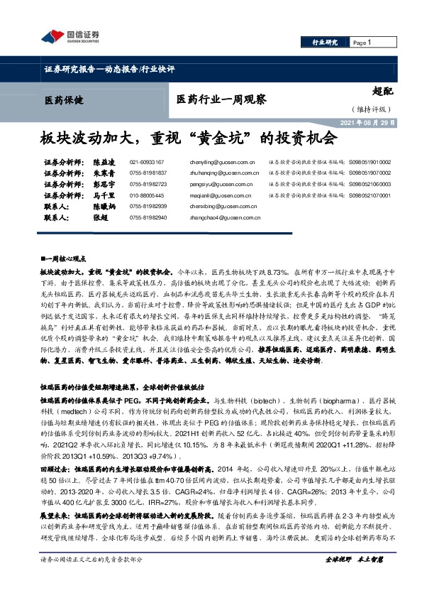 医药行业一周观察：板块波动加大，重视“黄金坑”的投资机会