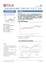 合成生物学双周报：凯赛入榜“小巨人”企业