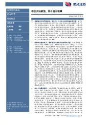有色金属周度报告：锂价开始跳涨，铝价再创新高