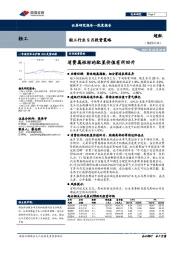 轻工行业9月投资策略：消费属性标的配置价值有所回升