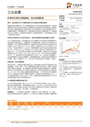 工业金属:阶梯电价推动节能降耗,铝价剑指新高
