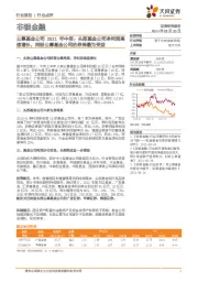 公募基金公司2021年中报：头部基金公司净利润高速增长，持股公募基金公司的券商最为受益