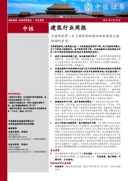 建筑行业周报：交通部发布《关于科技创新驱动加快建设交通强国的意见》