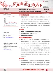 医药行业周报:行业估值处历史中低水平, 核心资产价值逐步显现