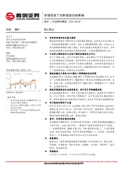 电子行业简评报告：市场低估了台积电涨价的影响