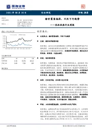 农林牧渔行业周报：猪价震荡偏弱，不改下行趋势