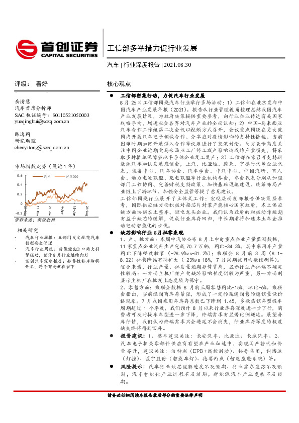 汽车行业深度报告：工信部多举措力促行业发展