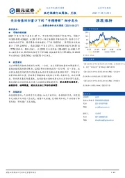 医药生物行业双周报：关注估值回归窗口下的“专精特新”细分龙头