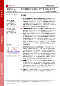 工程机械行业专题报告:多因素叠加拉动需求,国产替代是必然趋势