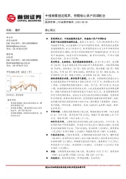 医药生物行业简评报告：中报披露接近尾声，把握核心资产回调机会