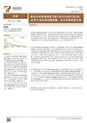 游戏行业数据周报：各家中报业绩持续披露，关注后续新游上线