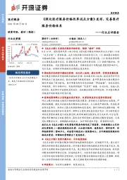 医疗服务行业点评报告：《深化医疗服务价格改革试点方案》发布，完善医疗服务价格体系