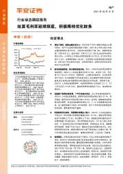 地产行业动态跟踪报告：结算毛利率延续探底，积极降档优化财务