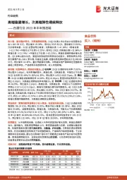 白酒行业2021年半年报总结:高端稳健增长,次高端弹性继续释放