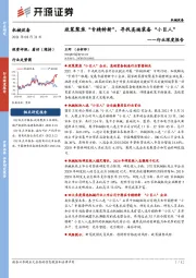 机械设备行业深度报告:政策聚焦“专精特新”,寻找高端装备“小巨人”