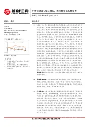 传媒行业简评报告：广告营销龙头收获增长，影视版业低基数复苏