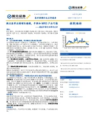 癌症早筛行业事件点评：燃石医学业绩增长稳健，早筛和MRD产品可期