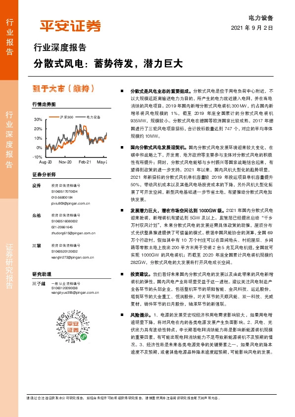 电力设备行业深度报告——分散式风电：蓄势待发，潜力巨大