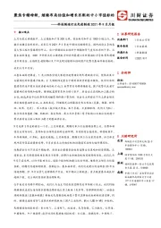 科技制造行业先进制造2021年9月月报：聚焦专精特新，继续布局估值和增长匹配的中小市值标的
