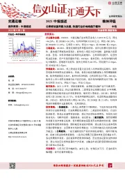 交通运输行业2021年中报综述：公路板块盈利能力改善，快递行业价格战趋于缓和