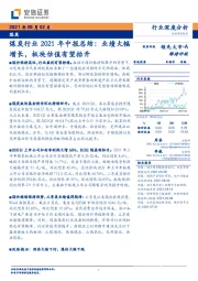 煤炭行业2021年中报总结：业绩大幅增长，板块估值有望抬升