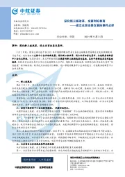非银：设立北京证券交易所事件点评-深化新三板改革，全面利好券商