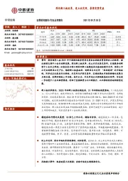 非银金融行业点评报告:深化新三板改革,设立北交所,券商有望受益