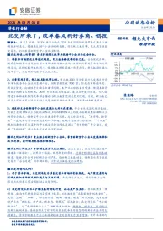 非银行金融：北交所来了，改革春风利好券商、创投