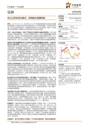 证券行业点评：设立北京证券交易所，券商板块显著受益