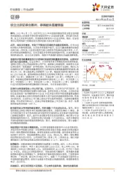 证券行业点评:设立北京证券交易所,券商板块显著受益