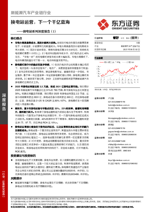 新能源汽车产业链行业：换电站系列深度报告（I）-换电站运营，下一个千亿蓝海