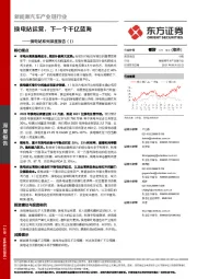 新能源汽车产业链行业：换电站系列深度报告（I）-换电站运营，下一个千亿蓝海