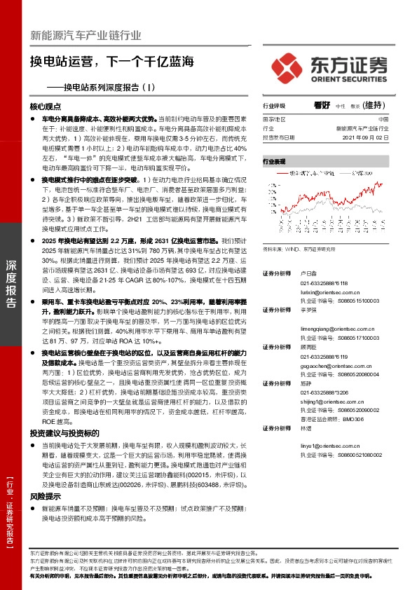 新能源汽车产业链行业：换电站系列深度报告（I）-换电站运营，下一个千亿蓝海