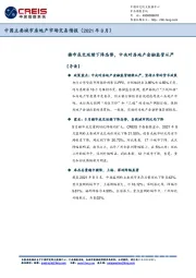 中国主要城市房地产市场交易情报（2021年8月）