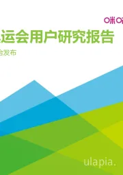 2021年东京奥运会用户研究报告