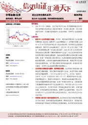 非银金融：设立北京交易所点评：助力中小企业创新，利好券商和创投板块