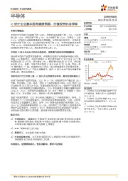 半导体行业研究周报：IC设计企业基本面有望超预期，价值投资机会浮现