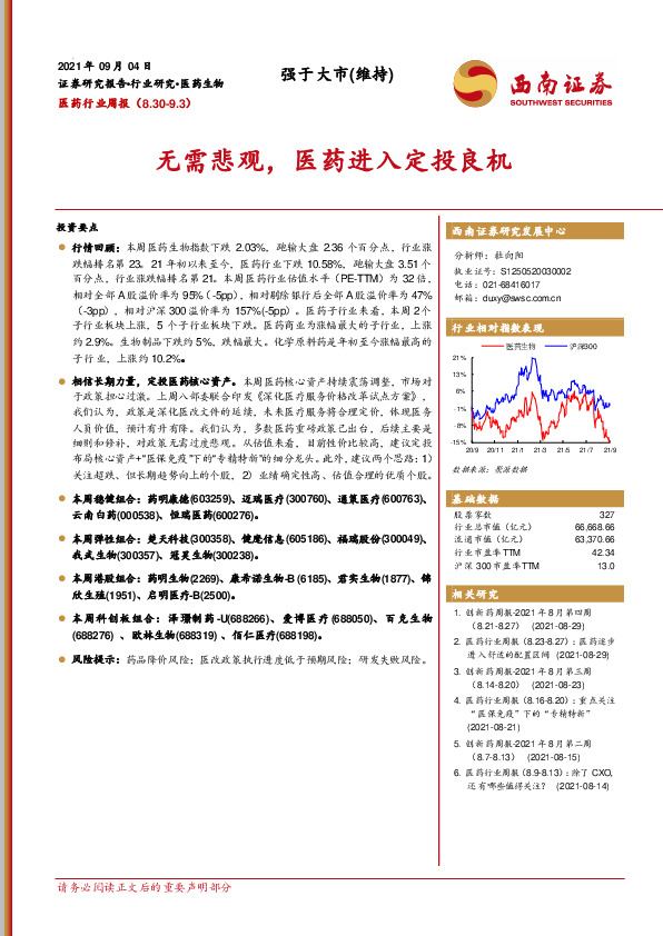 医药行业周报：无需悲观，医药进入定投良机