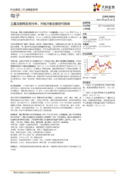 电子行业深度研究：卫星互联网应用元年：天地万物互联时代到来