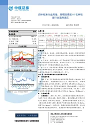 农林牧渔行业周报：周期因素致H1农林牧渔行业盈利承压